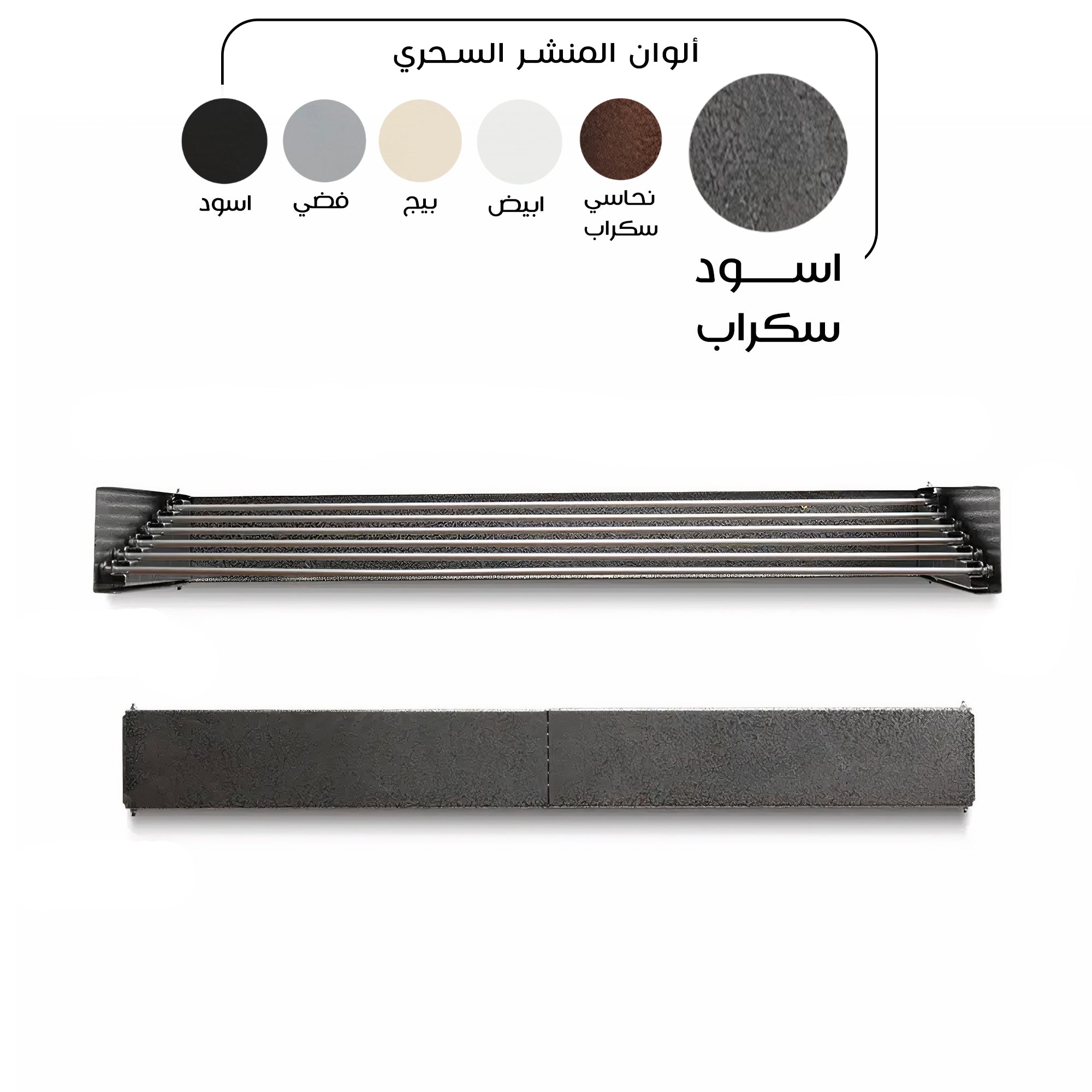 منشر الوطنية ستيل الأسود اسكراب – المنشر السحري الأنيق